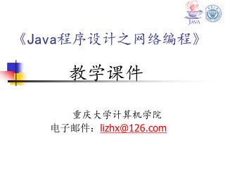 《 Java 程序设计之网络编程 》