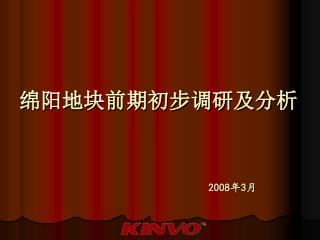 绵阳地块前期初步调研及分析