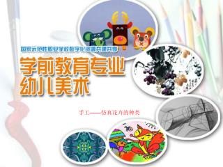 手工 —— 仿真花卉的种类