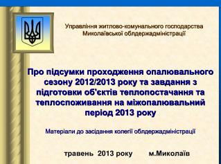 Структура середньорічного газоспоживання споживачами області