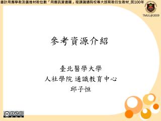 參考資源介紹