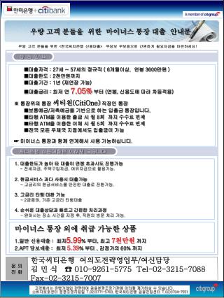 우량 고객 분들을 위한 &lt; 한국씨티은행 신용대출 &gt; 무담보 무보증으로 간편하게 필요자금을 마련하세요 !