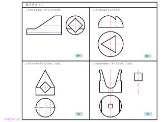 截交作业（ 1 ）