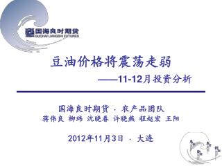 豆油价格将震荡走弱 ——11-12 月投资分析