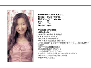 Personal Information:  Name:      孙金怡 ( 中英双语 ) Nickname: 毛 毛 ( Mao Mao ) Age:          26