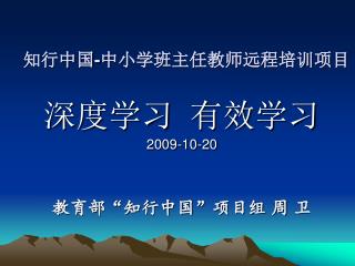 知行中国 - 中小学班主任教师远程培训项目