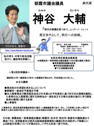 朝霞市議会議員