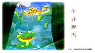 主讲：南海区叠滘小学许耀勤