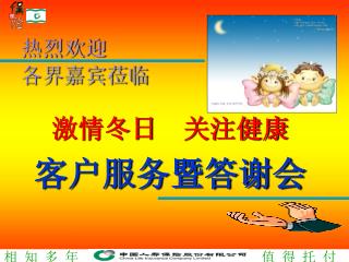 热烈欢迎 各界嘉宾莅临