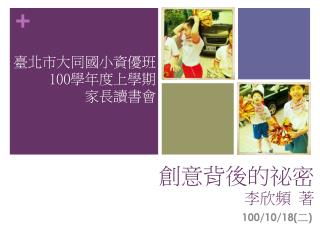 創意背後的祕密 李欣頻 著