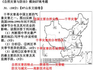 《 自然灾害与防治 》 模块 07 高考题