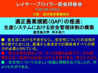 レイヤー・ブロイラー部会研修会