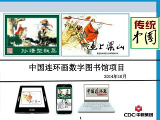 中国连环画数字图书馆项目
