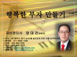 행복한 부자 만들기