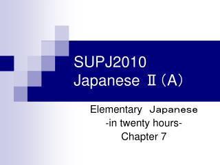 SUPJ2010 Japanese Ⅱ （ A ）