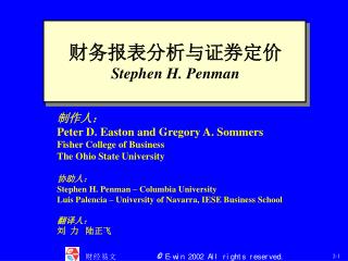 财务报表分析与证券定价 Stephen H. Penman