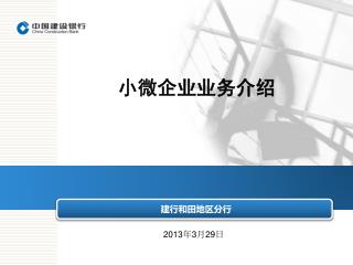 小微企业业务介绍