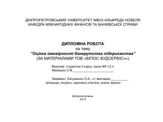 ДНІПРОПЕТРОВСЬКИЙ УНІВЕРСИТЕТ ІМЕНІ АЛЬФРЕДА НОБЕЛЯ