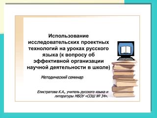 Методический семинар