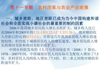 第十一专题 农村改革与农业产业政策
