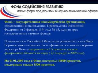 Основные задачи Фонда: