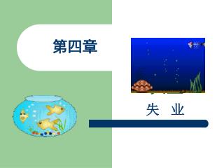 第四章