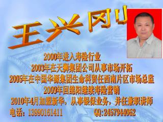 王兴刚