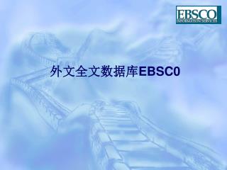 外文全文数据库 EBSC0