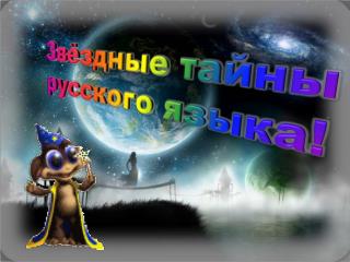 «УГАДАЙ-КА!»