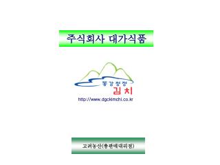 고려농산 ( 총판매대리점 )