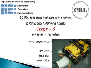 ניווט ג'יפ רובוטי מבוסס GPS מצפן וחיישני מכשולים Jeepy – S חלק א' - חומרה