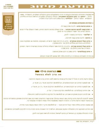 החברה לעיתונות בע&quot;מ