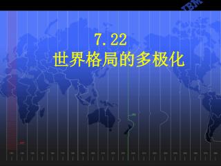 7.22 世界格局的多极化