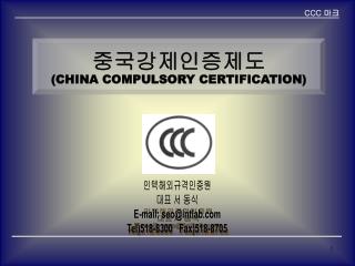 CCC 마크