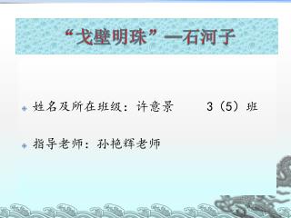 “戈壁明珠” — 石河子