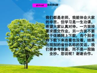 简报第6期