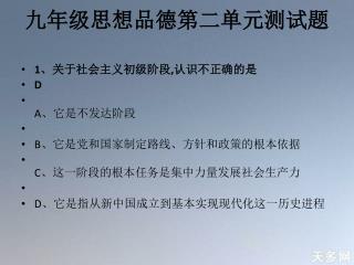 九年级思想品德第二单元测试题