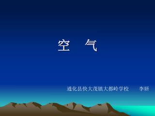 空 气