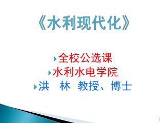 《 水利现代化 》