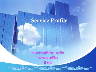 Service Profile