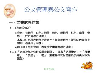 公文管理與公文寫作