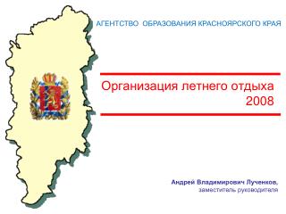 Организация летнего отдыха 2008