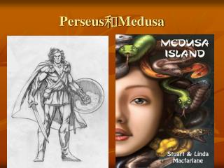 Perseus 和 Medusa