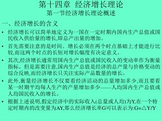 第十四章 经济增长理论 第一节经济增长理论概述