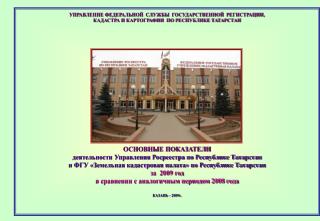 УПРАВЛЕНИЕ ФЕДЕРАЛЬНОЙ СЛУЖБЫ ГОСУДАРСТВЕННОЙ РЕГИСТРАЦИИ,