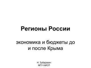 Регионы России