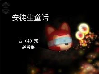 安徒生童话