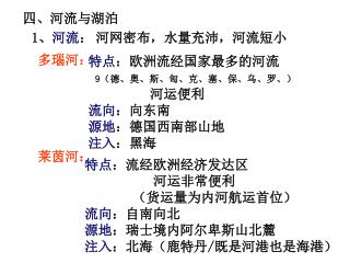 四、河流与湖泊