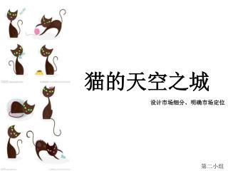 猫的天空之城