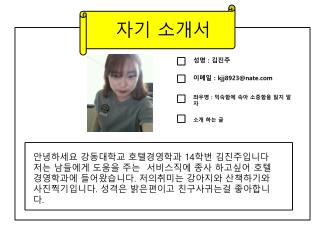 자기 소개서